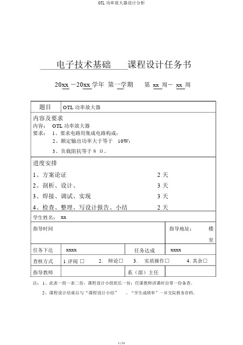 OTL功率放大器设计解析