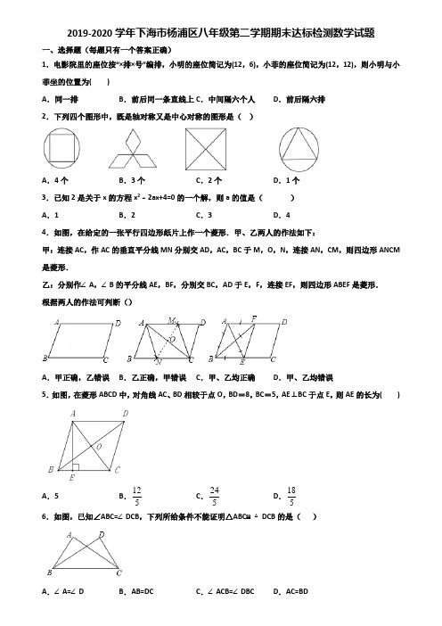 2019-2020学年下海市杨浦区八年级第二学期期末达标检测数学试题含解析