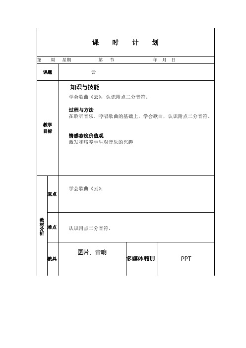 人教版小学音乐一年级下册《云》教案(电子备课)