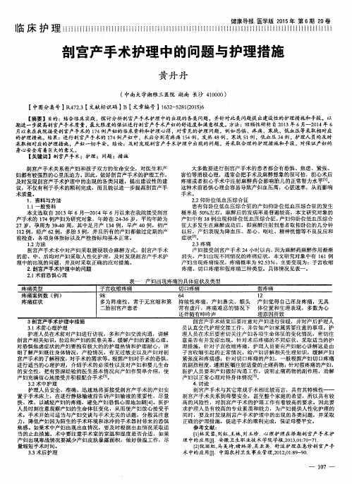 剖宫产手术护理中的问题与护理措施