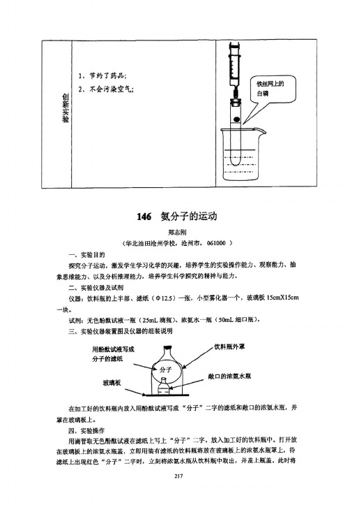 氨分子的运动