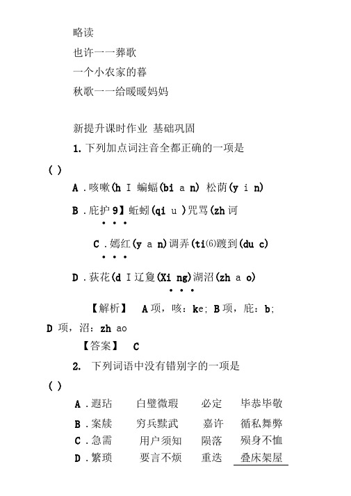 人教版中国现代诗歌散文欣赏习题：诗歌部分2.2第2单元挚情的呼唤Word版含解析.doc