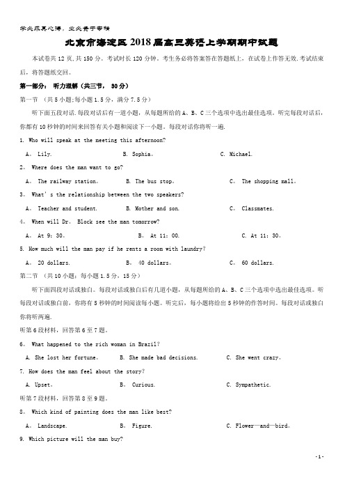 北京市海淀区208届高三英语上学期期中试题