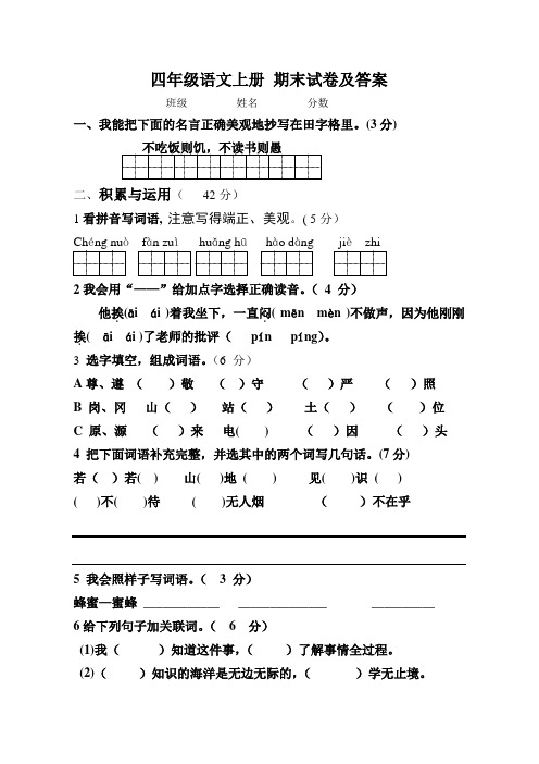 语文S版四年级上册期末试卷及答案