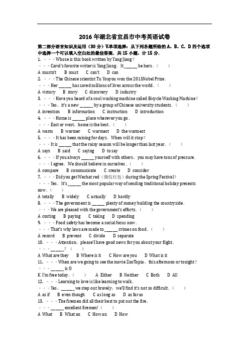 英语_2016年湖北省宜昌市中考英语试卷(含答案)