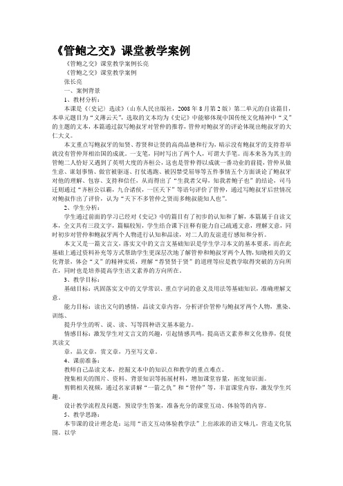 《管鲍之交》课堂教学案例