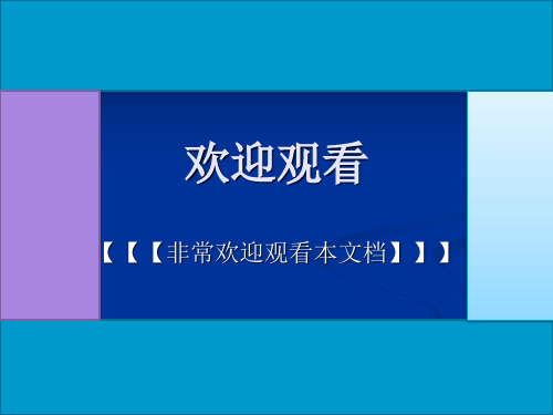 银行贷后检查实务(一)ppt