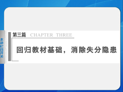 届高考数学(文科江苏专版)大二轮专题复习第三篇 1集合与常用逻辑用语精品PPT课件