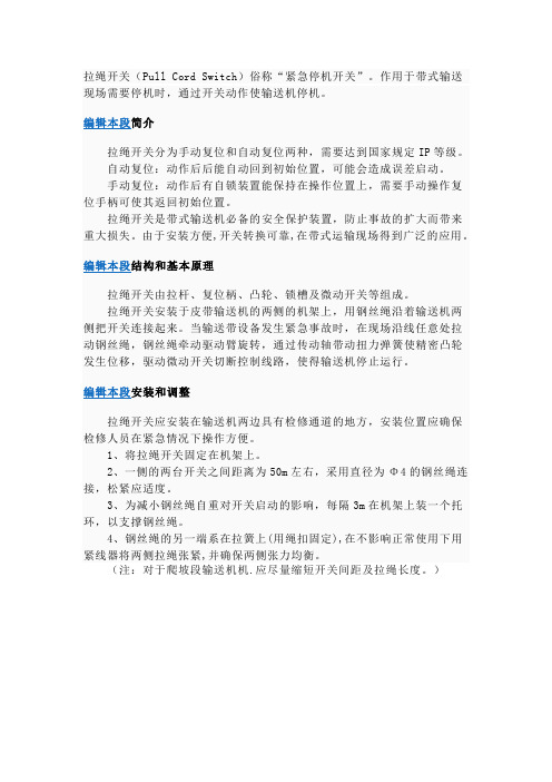 拉绳开关