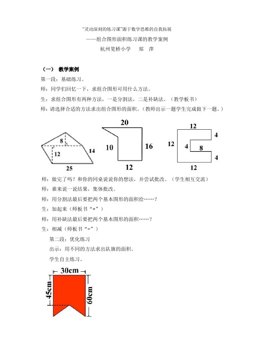 (郑萍)灵动深刻的练习课”源于数学思维的自我拓展