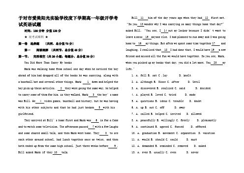 高一英语下学期开学考试试题高一全册英语试题_01