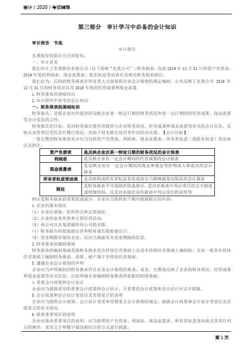 2020年注会(CPA)零基础指引班第10讲_审计学习中必备的会计知识(1)