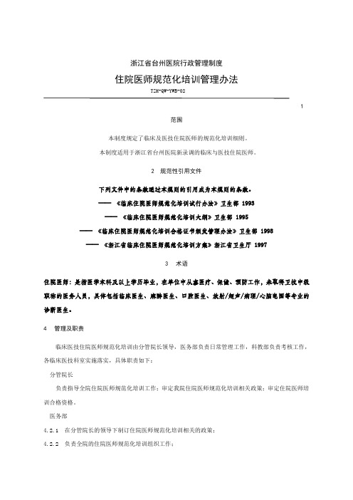 浙江省台州医院行政管理制度