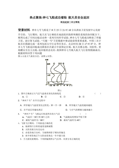 热点聚焦：神州七号飞船试题