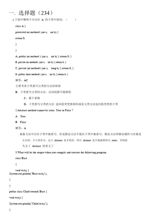 Java面试题及答案