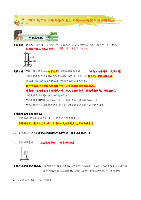 湖北省武汉市2022-2023学年八上期末物理实验专题复习——探究水的沸腾特点