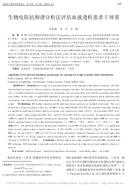 生物电阻抗频谱分析法评估血液透析患者干体重