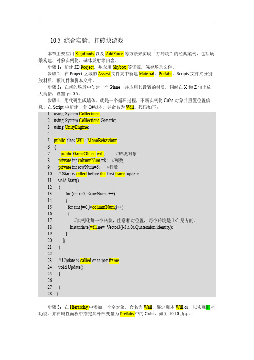 游戏开发实战教程(Unity+C#)10-5 综合实验：打砖块游戏[4页]