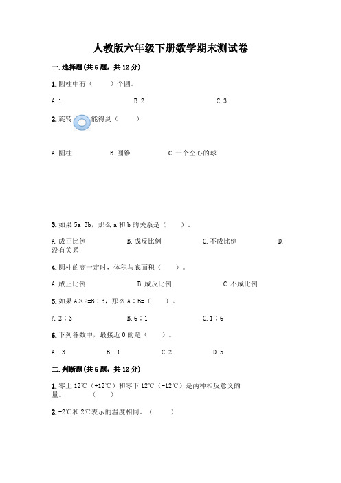 人教版六年级下册数学期末测试卷及参考答案(满分必刷)