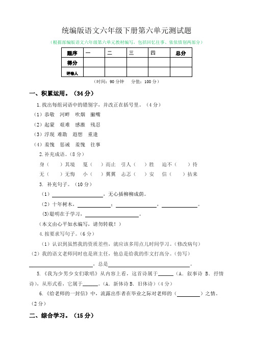 人教部编版六年级语文下册：第六单元测试题含答案