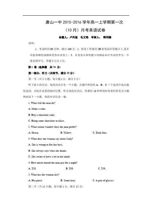 高一英语月考试题及答案-唐山一中2015-2016学年高一上学期第一次(10月)月考