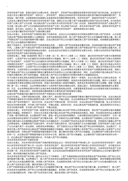 会计从业资格：非货币性资产交换的税务处理