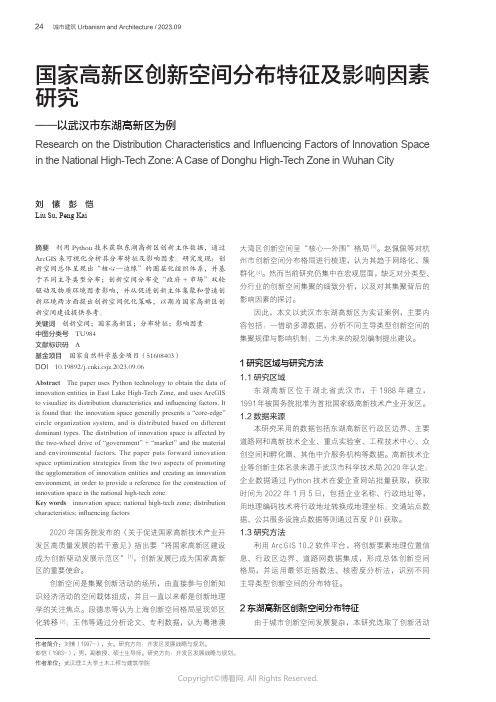 国家高新区创新空间分布特征及影响因素研究——以武汉市东湖高新区为例