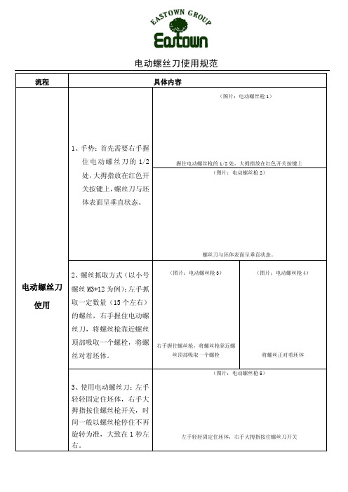 电动螺丝刀使用标准