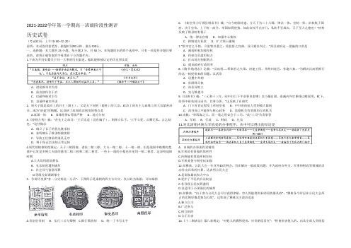 山西省太原市2021-2022学年高一上学期阶段性测评(期中)历史试题 Word版含答案