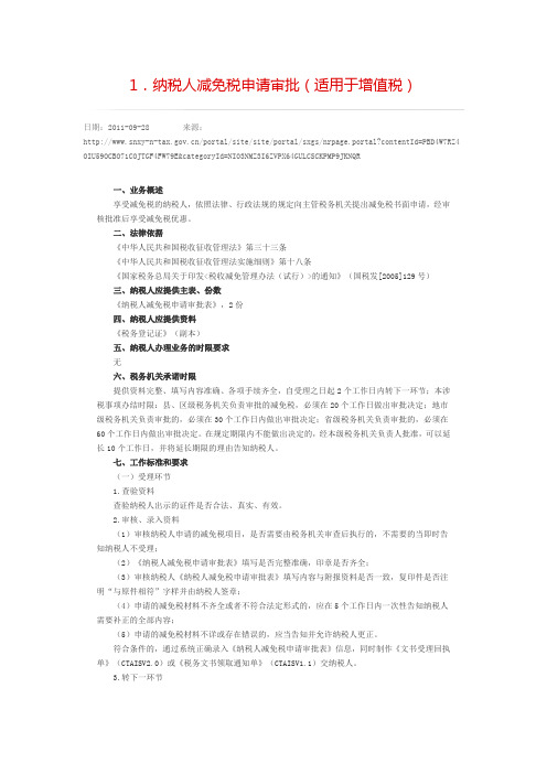 农业合作社增值税减免政策及办理资料