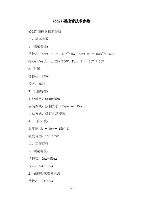 e3327磁控管技术参数