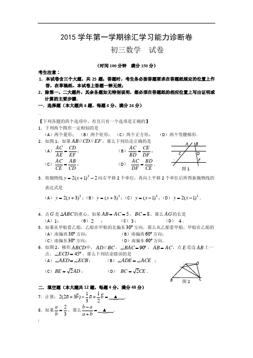 徐汇区初三数学-一模