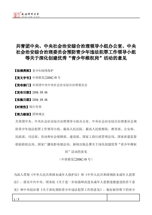 共青团中央、中央社会治安综合治理领导小组办公室、中央社会治安