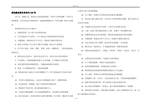 成功励志的名言名句100句