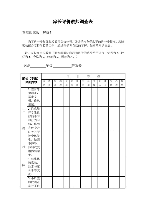 家长评价教师调查表2