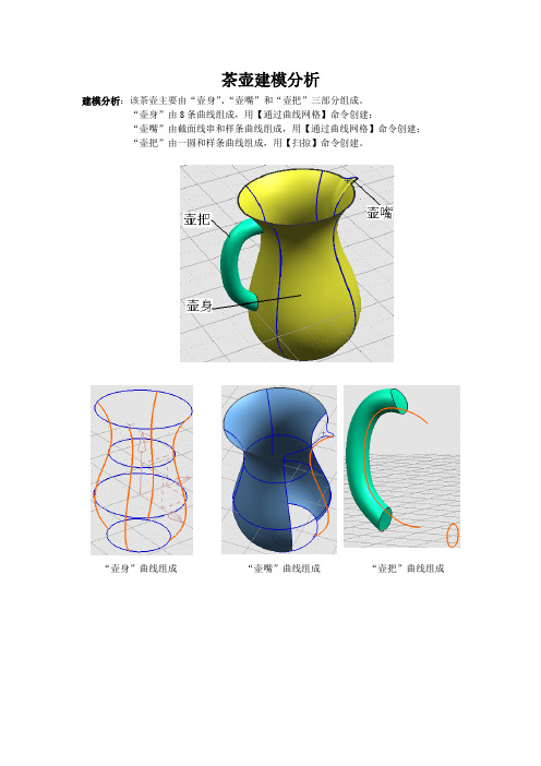 ug-曲面建模实例教程-茶壶建模步骤