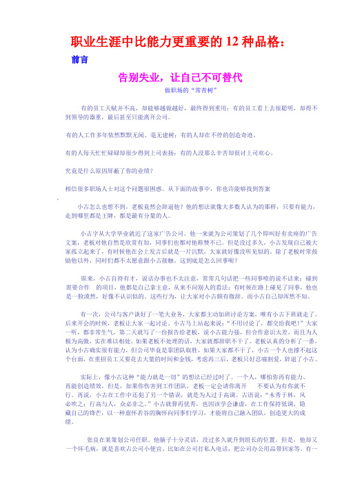 职业生涯中比能力更重要的12种品格