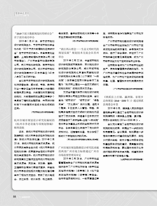 《绩溪县上庄镇、瀛洲镇、家朋乡总体规划(20162030年)》通过绩溪县规委会审查2019年3月,绩