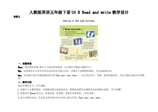 人教版英语五年级下册U4 B Read and write教学设计