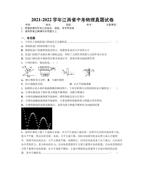 2021-2022学年江西省中考物理真题试卷附解析