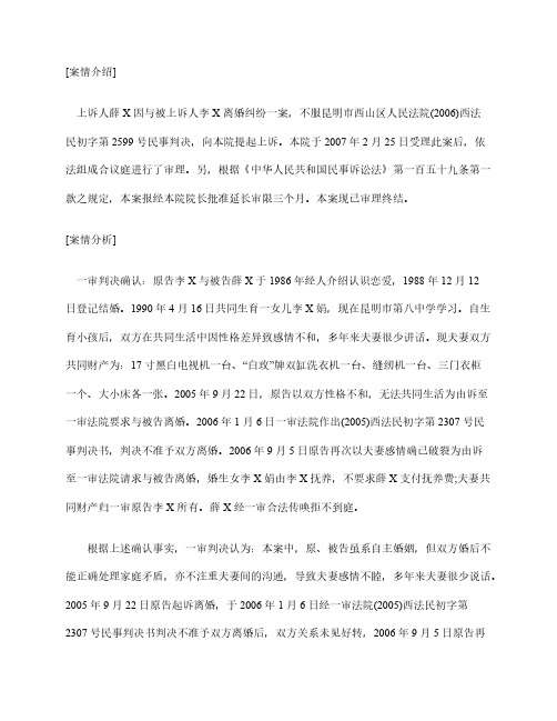 婚姻家庭案例：薛某与李某离婚纠纷案