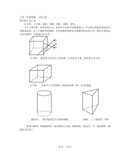 小学一年级奥数复习 立体几何