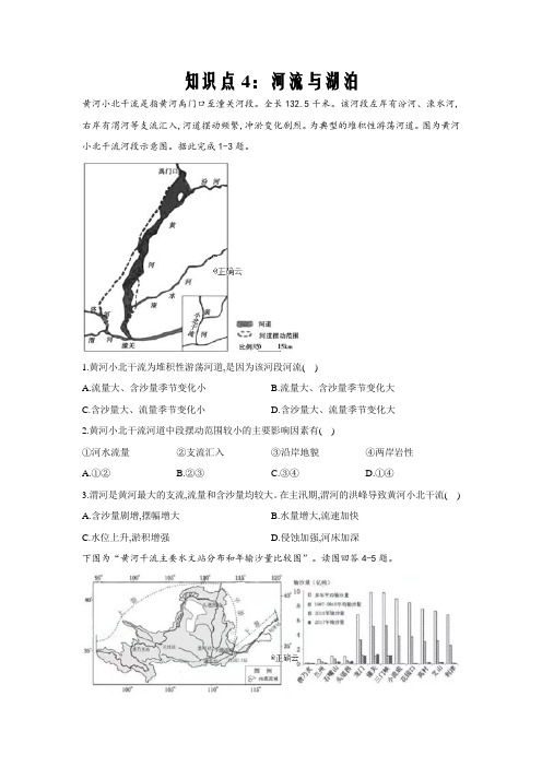 高考地理真题专项汇编卷(2017-2019) 知识点4：河流与湖泊word版