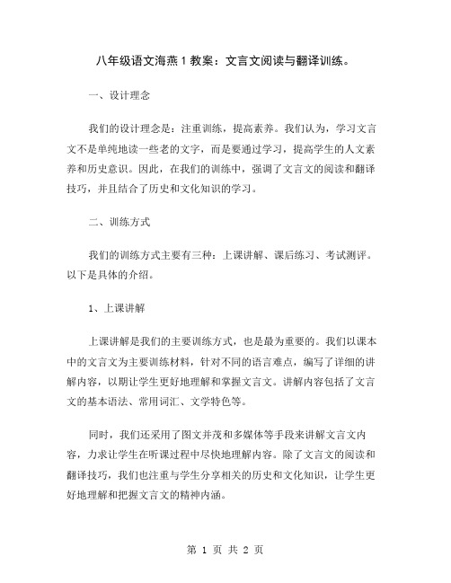 八年级语文海燕1教案：文言文阅读与翻译训练