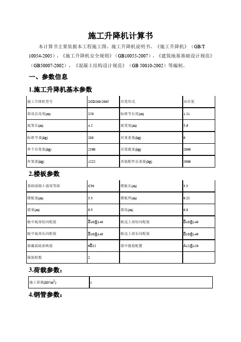 施工升降机基础