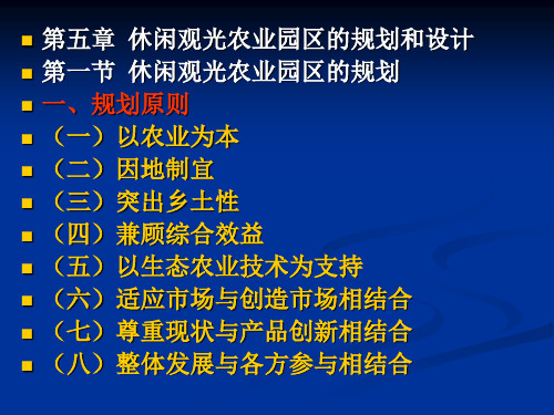 休闲观光农业3共87页文档