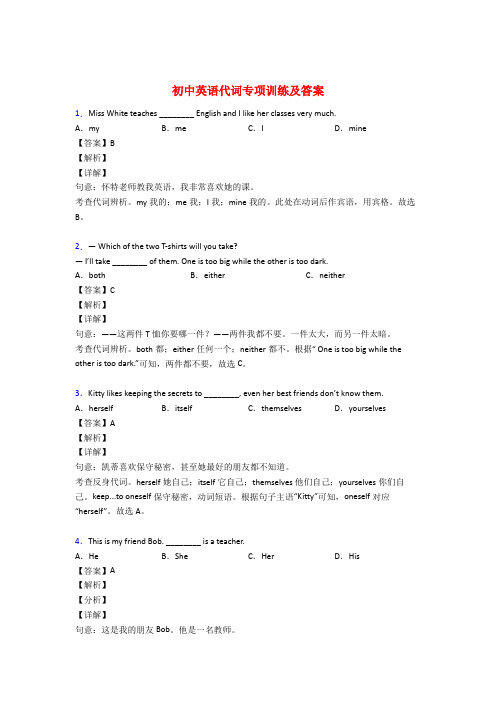 初中英语语法专项代词练习及答案