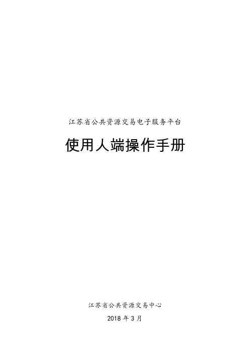 江苏公共资源交易电子服务平台