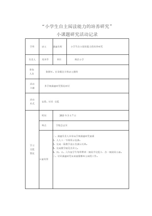 [VIP专享]小学生自主阅读能力活动记录