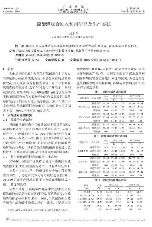 硫酸渣综合回收利用研究及生产实践